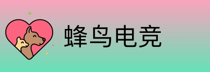 蜂鸟电竞 Logo